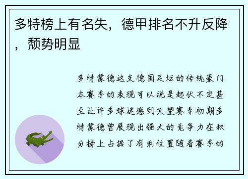 多特榜上有名失，德甲排名不升反降，颓势明显