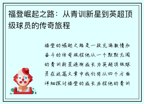 福登崛起之路：从青训新星到英超顶级球员的传奇旅程