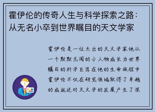 霍伊伦的传奇人生与科学探索之路：从无名小卒到世界瞩目的天文学家